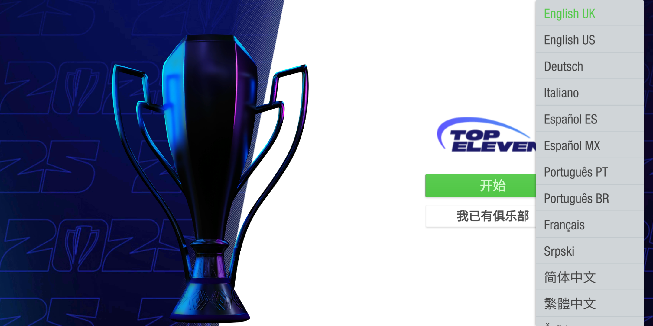 Top Eleven 2023：成为全世界最优秀的足球经理人最强十一人 国际服的入坑指南、在哪下、常见问题等