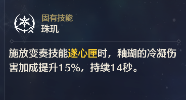 2024年鸣潮釉瑚技能解析及其玩法攻略