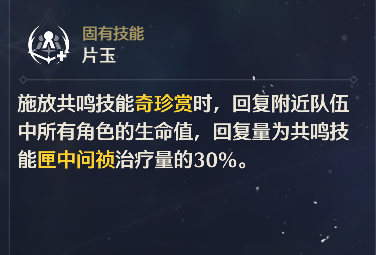 2024年鸣潮釉瑚技能解析及其玩法攻略