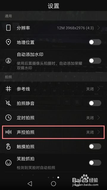 华为手机声控拍照如何使用