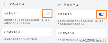 华为手机如何调节屏幕色彩