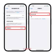 如何设置iPhone电池充电至80%