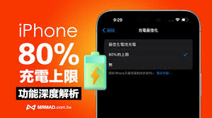 如何设置iPhone电池充电至80%