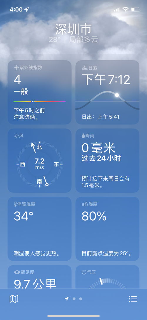 iOS17天气应用更新详解