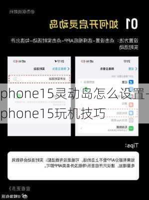 苹果15灵动岛设置教程