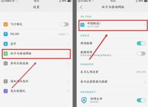 oppo手机如何切换网络