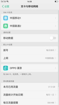 oppo手机如何切换网络