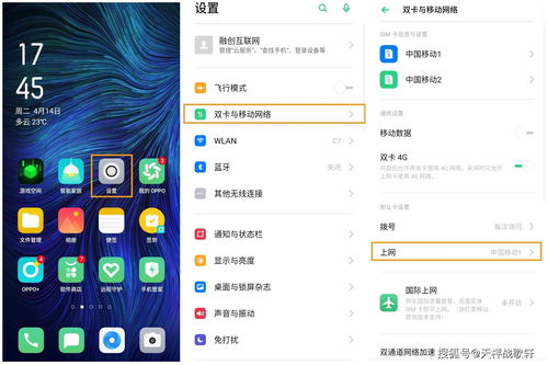 oppo手机如何切换网络