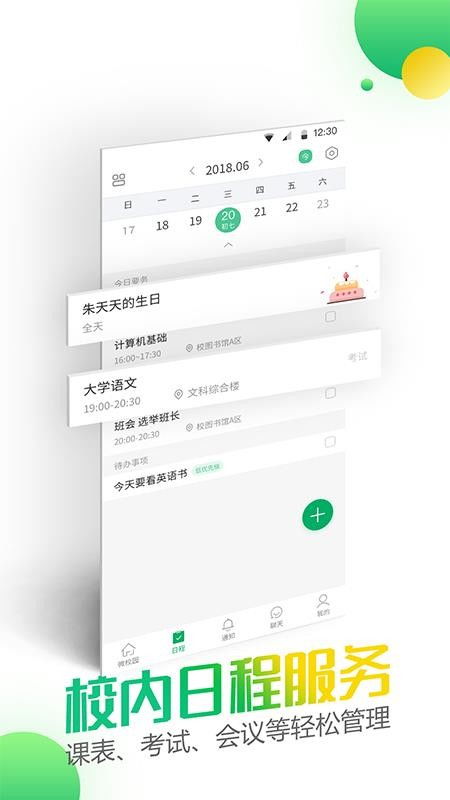 微哨APP忘记密码怎么解决