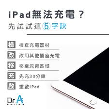 iPad无法充电？常见原因及解决步骤