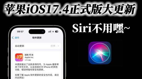 iOS17.4更新了哪些新功能