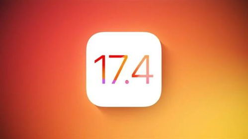 iOS17.4更新了哪些新功能