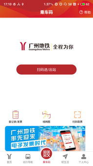 广州地铁app如何绑定实体卡