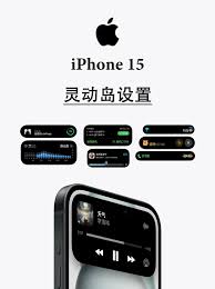 iPhone15灵动岛如何设置