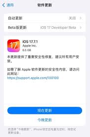 iOS17.1RC版具体修复了哪些安全漏洞