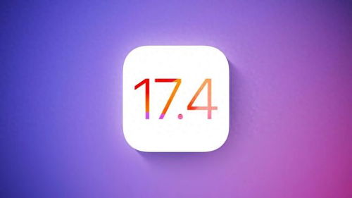 iOS17.4应用侧载功能详解