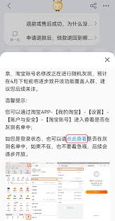 查看淘宝账号是否在修改账号名灰测名单