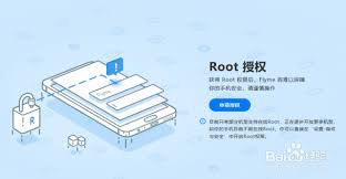 魅族手机如何获得root权限