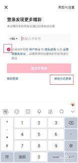 抖音账号更换微信登录手机号