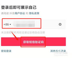 抖音账号更换微信登录手机号