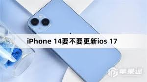 iOS系统是否需要及时更新