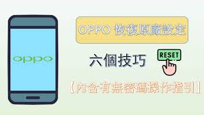 oppo手机还原后数据恢复方法