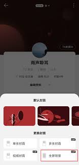 网易云音乐如何设置透明背景图