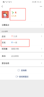 企业微信更改个人名称指南