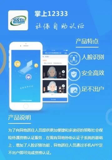 掌上12333养老认证