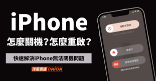 iphone强制关机方法