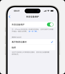 iOS17.5如何开启iPhone失窃设备保护