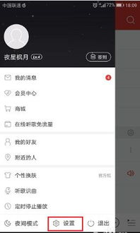 网易云音乐如何清理缓存