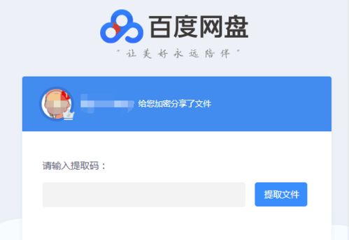 百度网盘如何下载链接中的文件