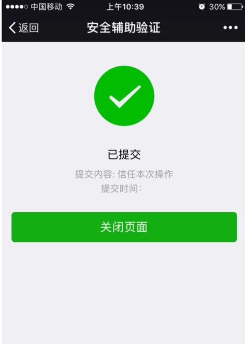 微信解封好友辅助验证是否安全