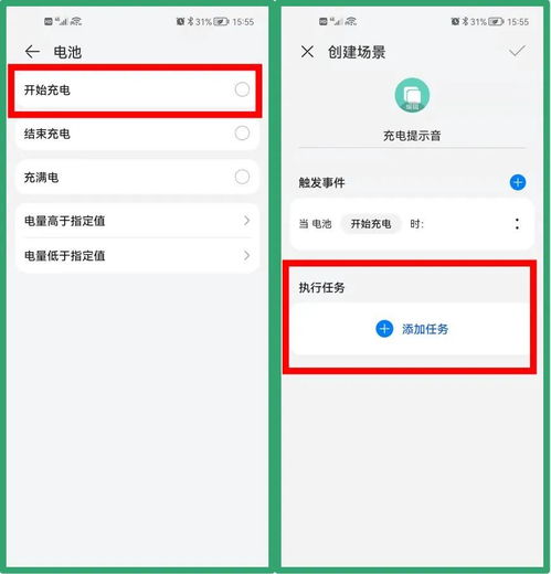 华为充电提示音如何设置