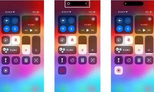 iPhone15录屏设置在哪