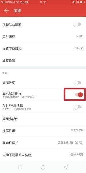 网易云音乐无法显示歌词怎么办