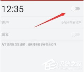 网易云音乐设置成闹钟铃声