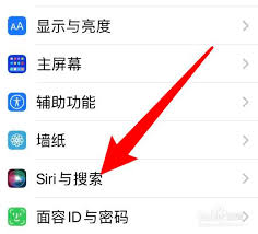 苹果手机Siri如何设置