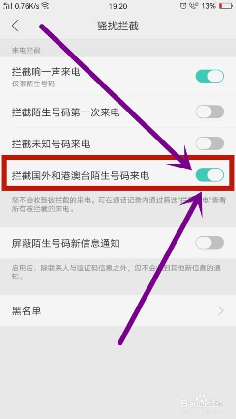 oppo手机如何拦截陌生来电
