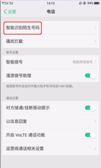 oppo手机如何拦截陌生来电