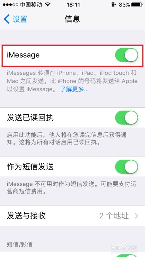 苹果手机如何开启iMessage自动共享