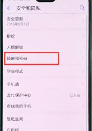华为p20pro如何设置锁屏密码