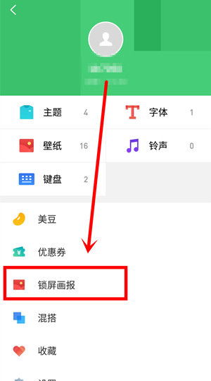 魅族16s Pro如何打开锁屏画报？