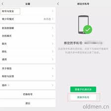 换手机号后如何查询微信记录
