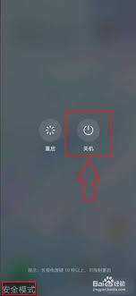 小米手机如何解除左下角的安全模式