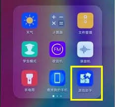 华为畅享9plus如何开启游戏模式教程