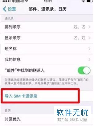 iPhone换新机如何备份数据