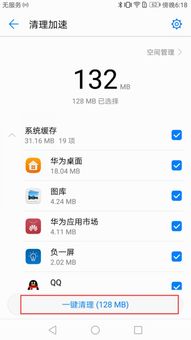 华为手机如何清理内部存储空间