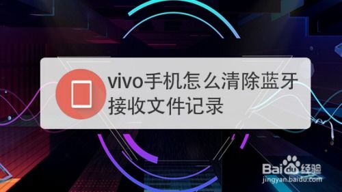 vivo手机内存清理技巧